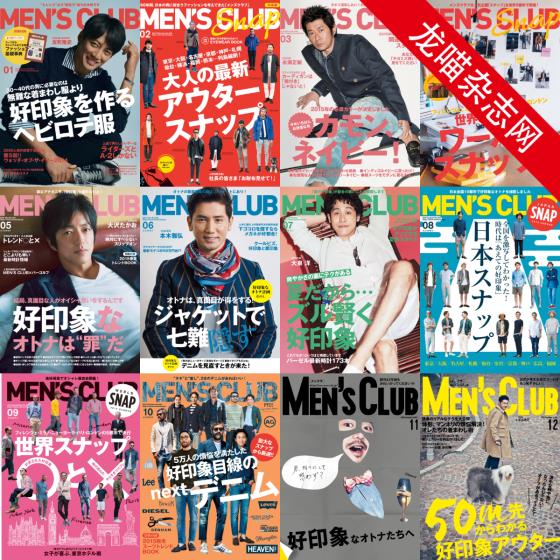 [日本版]MEN’S CLUB 男士时尚服饰穿搭 PDF电子杂志 2015年合集（全12本）